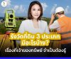 รังวัดที่ดิน 3 ประเภท