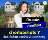 What are the differences between semi-detached houses and townhouses?