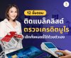 การตรวจเครดิตบูโร การตรวจเครดิตบูโร