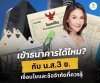 เงื่อนไขและข้อจำกัด น.ส.3ข.