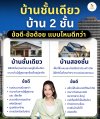 One-story house vs two-story house