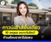 Who is a single-story townhouse suitable for?
