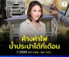 ค้างค่าไฟ-น้ำประปาได้กี่เดือน 2569