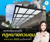 ต่อเติมหลังคาข้างบ้านตามกฏหมายควบคุม