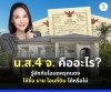 น.ส.4 จ. คืออะไร น.ส.4 จ. คืออะไร