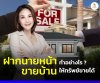 How to ensure a successful sale when listing your house with a real estate agent?
