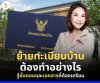 How to Transfer Household Registration: Procedures and Required Documents
