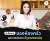 8 Kitchen Characteristics That Follow Feng Shui Principles