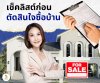 เช็คลิสก่อนตัดสินใจซื้อบ้าน