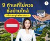 9 Locations Where You Shouldn't Buy a House Nearby 9 Locations Where You Shouldn't Buy a House Nearby