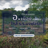 Land for sale in Chiang Mai, orange area, near the community Tha Sala, Mueang Chiang Mai, 640 sq wa.