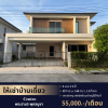 ปล่อยเช่าบ้านเดี่ยว สภาพดี ตกแต่งทั้งหลัง (