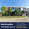 THE GRAND พระราม 2