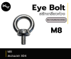 Eye bolt อายโบลท์ สลักเกลียวห่วง M8 สแตนเลส304