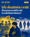 เพื่อน เพื่อน