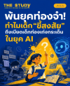เด็กขี้สงสัย
