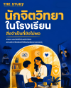 จิตวิทยา