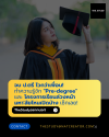 จบ ป.ตรี ไวกว่าเพื่อน! ทำความรู้จัก "Pre-degree" และโครงการเรียนล่วงหน้า มหา'ลัยไหนเปิดบ้าง เช็กเลย! จบ ป.ตรี ไวกว่าเพื่อน! ทำความรู้จัก "Pre-degree" และโครงการเรียนล่วงหน้า มหา'ลัยไหนเปิดบ้าง เช็กเลย!