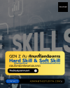GEN Z กับ ทักษะที่โลกต้องการ Hard Skill &amp; Soft Skill ตอบโจทย์อาชีพแห่งอนาคต