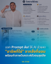 แจก Prompt ลับ! ให้ AI ช่วยหา "อาชีพที่ใช่" จากสิ่งที่ชอบ พร้อมทำภาพวิเคราะห์ตัวตนสุดปัง แจก Prompt ลับ! ให้ AI ช่วยหา "อาชีพที่ใช่" จากสิ่งที่ชอบ พร้อมทำภาพวิเคราะห์ตัวตนสุดปัง