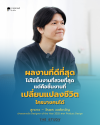 จากสายศิลป์ภาษา สู่โลกแห่งการออกแบบผลิตภัณฑ์ ของนักออกแบบรุ่มใหม่ Designer of the Year 2025 จากสายศิลป์ภาษา สู่โลกแห่งการออกแบบผลิตภัณฑ์ ของนักออกแบบรุ่มใหม่ Designer of the Year 2025