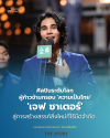ศิลปิลระดับโลกผู้ก้าวข้ามกรอบความเป็นไทย 'เจฟ ชาเตอร์' สู่การสร้างสรรค์สิ่งใหม่ที่ไร้ขีดจำกัด