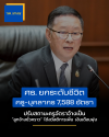 ศธ.ยกระดับ ครู-บุคลากร เปลี่ยนจ้างเหมาเป็นลูกจ้างชั่วคราว