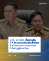 ศธ.เอาจริง! โละโรงเรียนสีขาว และ 6 โครงการคืนครูสู่ห้องเรียน