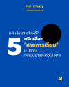 เลือกสายการเรียน ม.ปลาย เลือกสายการเรียน ม.ปลาย