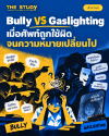 Bully-Gaslighting 