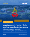 คณะวิทยาศาสตร์การกีฬาและสุขภาพ คณะวิทยาศาสตร์การกีฬาและสุขภาพ