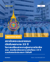 พยาบาล-สถาบันพระบรมราชชนก