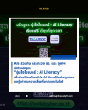 AIS ร่วมกับ กระทรวง อว. และ จุฬาฯ เปิดตัวหลักสูตร “อุ่นใจไซเบอร์ : AI Literacy” เพื่อช่วยให้คนไทยเข้าใจ AI ใช้งานได้อย่างถูกต้อง และรู้เท่าทันความเสี่ยงที่มากับเทคโนโลยี