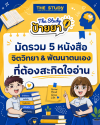หนังสือ-จิตวิทยา-พัฒนาตัวเอง