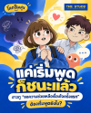 ขอความช่วยเหลือเรื่องใจครั้งแรก