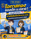ค่ายโอลิมปิกวิชาการ สวช. ปั้น Port 
