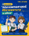 ศิริราชพยาบาล ศิริราชพยาบาล