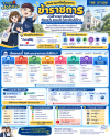 อาชีพ-ข้าราชการ-Infographic