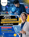 นวัตกรรมการแพทย์ นวัตกรรมการแพทย์