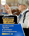 แนะนำอาชีพสำหรับคนเรียนรัฐศาสตร์และการปกครอง