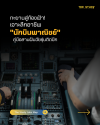 นักบินพาณิชย์