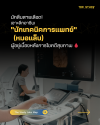นักสืบสายเลือด! เจาะลึก "นักเทคนิคการแพทย์" (หมอแล็บ) ผู้อยู่เบื้องหลังการไขคดีสุขภาพ นักสืบสายเลือด! เจาะลึก "นักเทคนิคการแพทย์" (หมอแล็บ) ผู้อยู่เบื้องหลังการไขคดีสุขภาพ