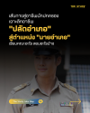 ปลัดอำเภอ