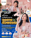 อาชีพ-วงการผิวพรรณ
