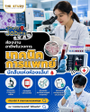 เทคนิคการแพทย์