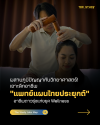แพทย์แผนไทยประยุกต์