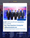 จุฬาฯ-Ion-Trap Quantum Computer จุฬาฯ-Ion-Trap Quantum Computer