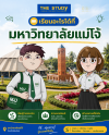 มหาวิทยาลัยแม่โจ้