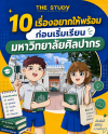 SU-ศิลปากร SU-ศิลปากร