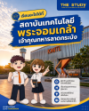 สถาบันเทคโนโลยีพระจอมเกล้าเจ้าคุณทหารลาดกระบัง-สจล-KMITL